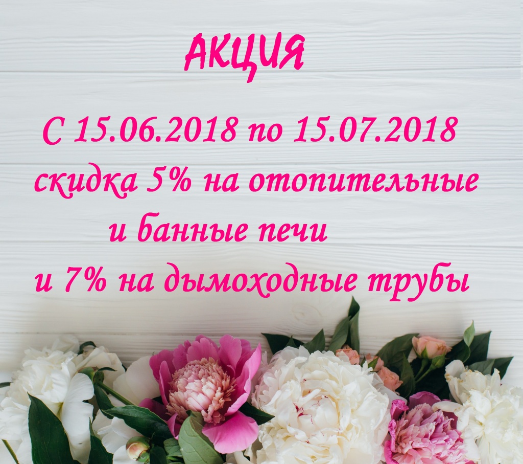 Акция летняя.jpg Акция летняя.jpg
